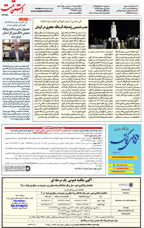 هفته‌نامه استقامت - 891 صفحه 8 (صفحه آخر)