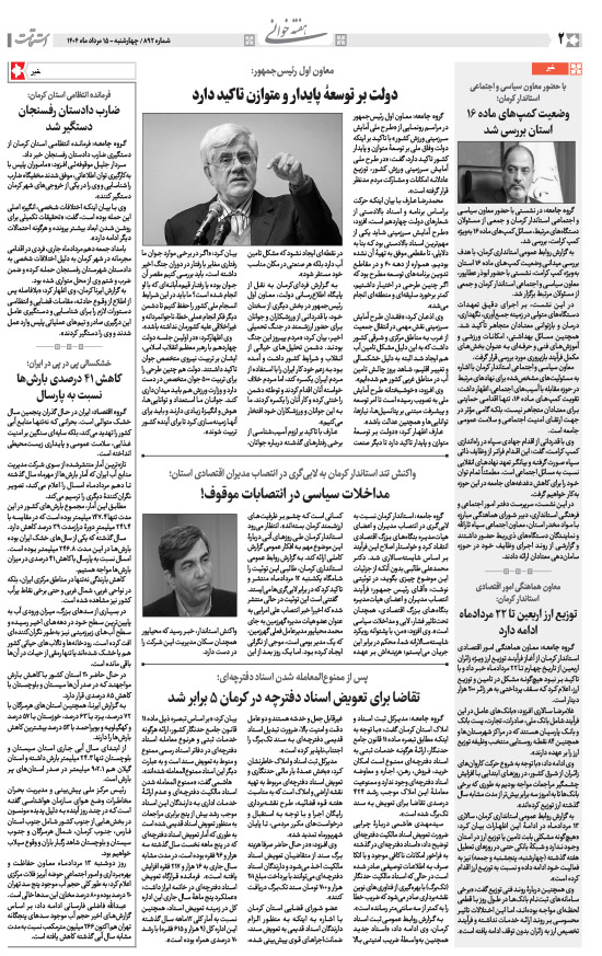 هفته‌نامه استقامت - 892 صفحه 2 (هفته‌خوانی)