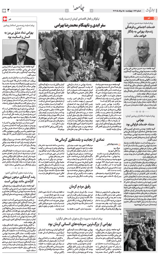 هفته‌نامه استقامت - 892 صفحه 3 (جامعه)