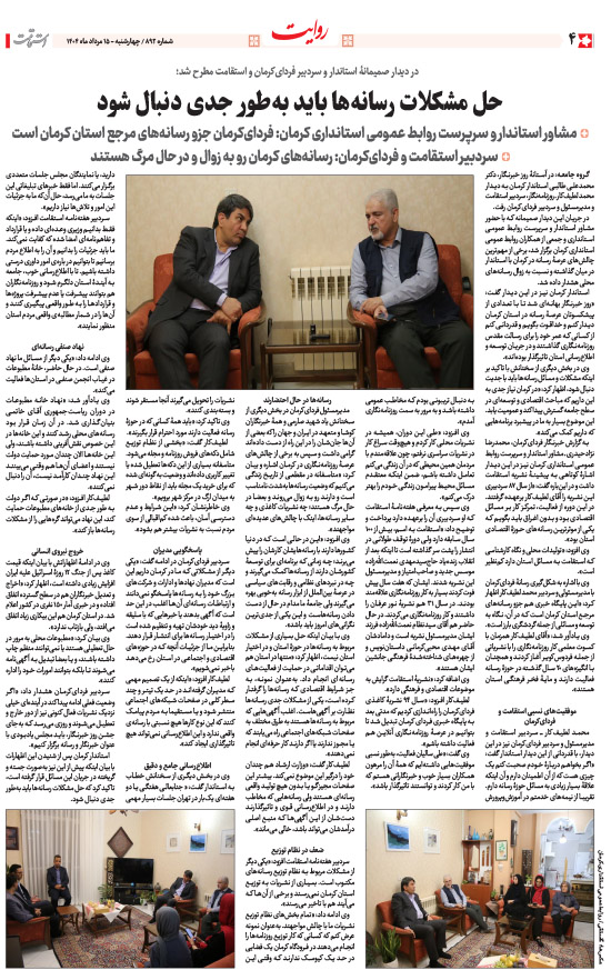 هفته‌نامه استقامت - 892 صفحه 4 (سایر)