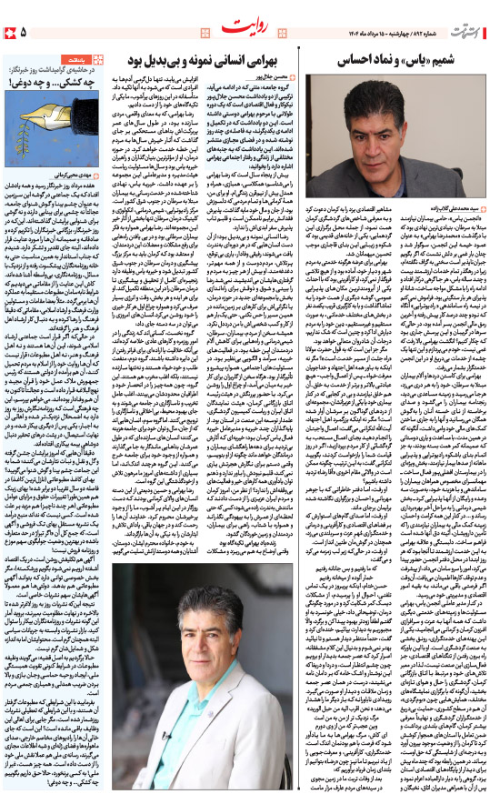 هفته‌نامه استقامت - 892 صفحه 5 (سایر)