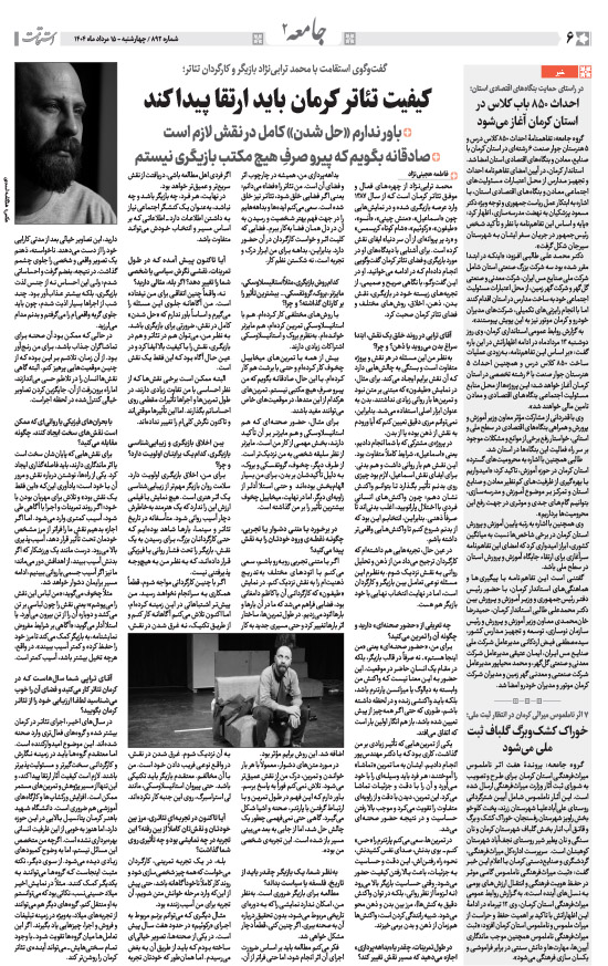 هفته‌نامه استقامت - 892 صفحه 6 (سایر)