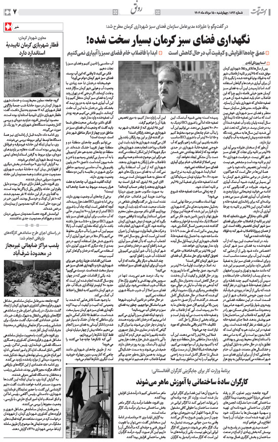 هفته‌نامه استقامت - 892 صفحه 7 (سایر)