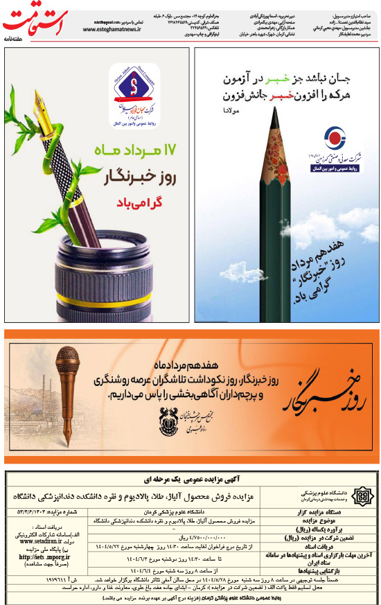 هفته‌نامه استقامت - 892 صفحه 8 (صفحه آخر)