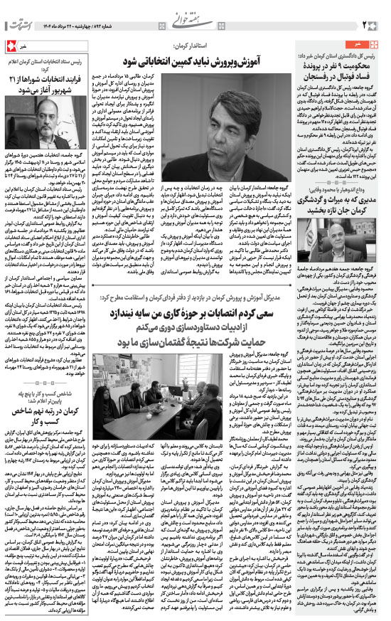 هفته‌نامه استقامت - 893 صفحه 2 (هفته‌خوانی)
