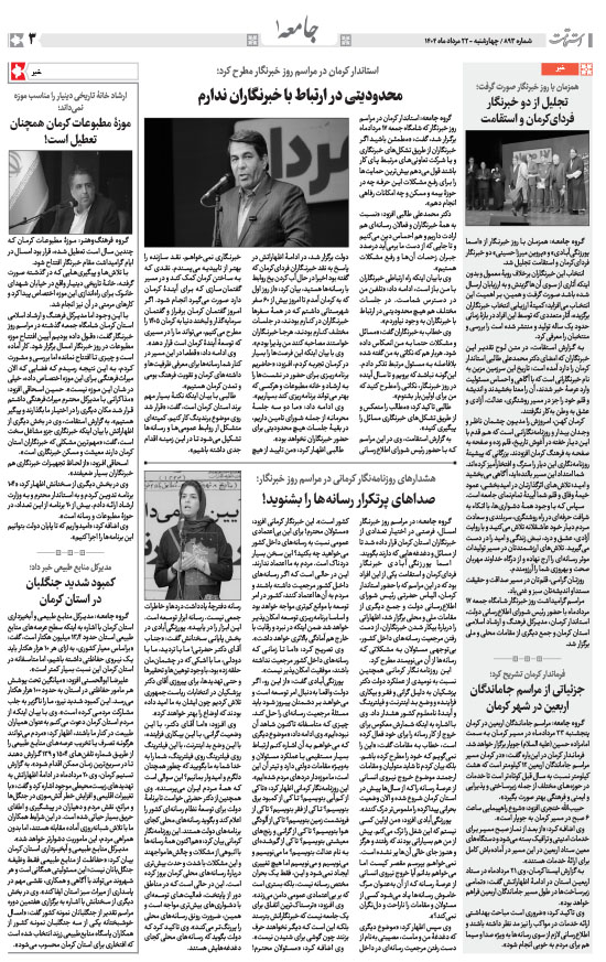 هفته‌نامه استقامت - 893 صفحه 3 (جامعه)