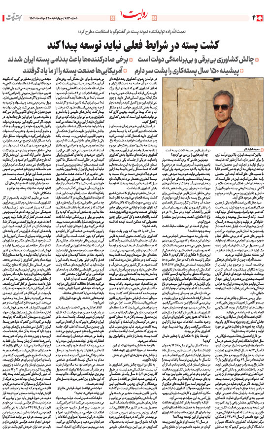 هفته‌نامه استقامت - 893 صفحه 4 (سایر)