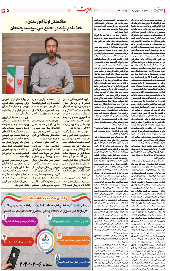 هفته‌نامه استقامت - 893 صفحه 5 (سایر)
