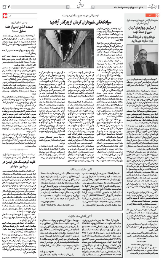 هفته‌نامه استقامت - 893 صفحه 7 (سایر)
