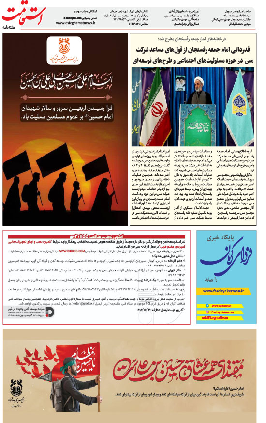 هفته‌نامه استقامت - 893 صفحه 8 (صفحه آخر)