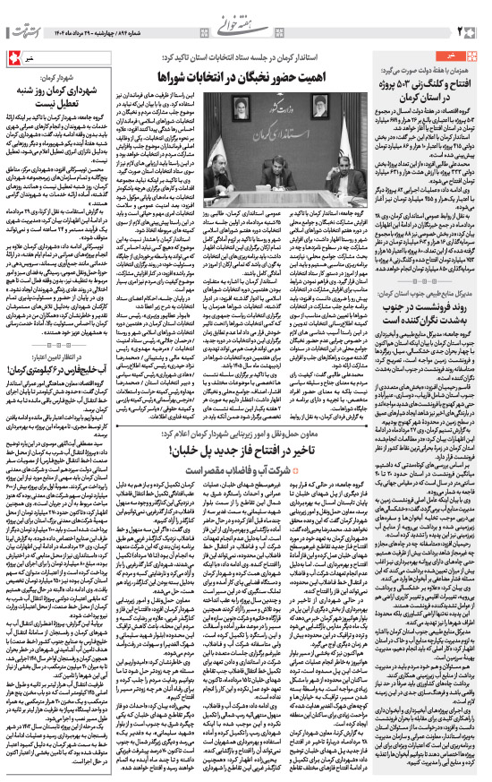 هفته‌نامه استقامت - 894 صفحه 2 (هفته‌خوانی)