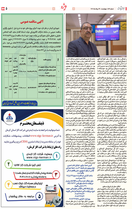 هفته‌نامه استقامت - 894 صفحه 5 (سایر)