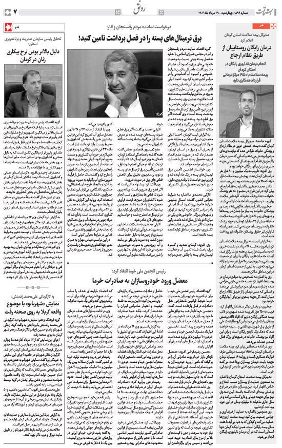 هفته‌نامه استقامت - 894 صفحه 7 (سایر)