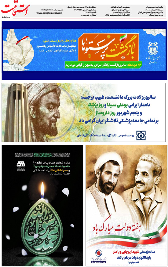 هفته‌نامه استقامت - 894 صفحه 8 (صفحه آخر)