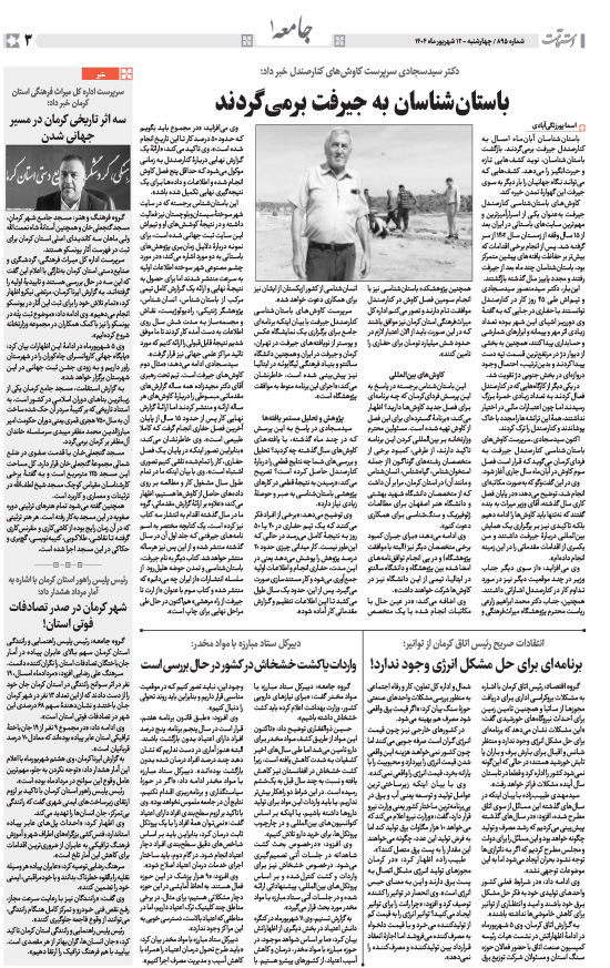 هفته‌نامه استقامت - 895 صفحه 3 (جامعه)