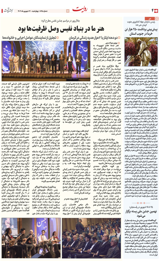 هفته‌نامه استقامت - 895 صفحه 4 (سایر)