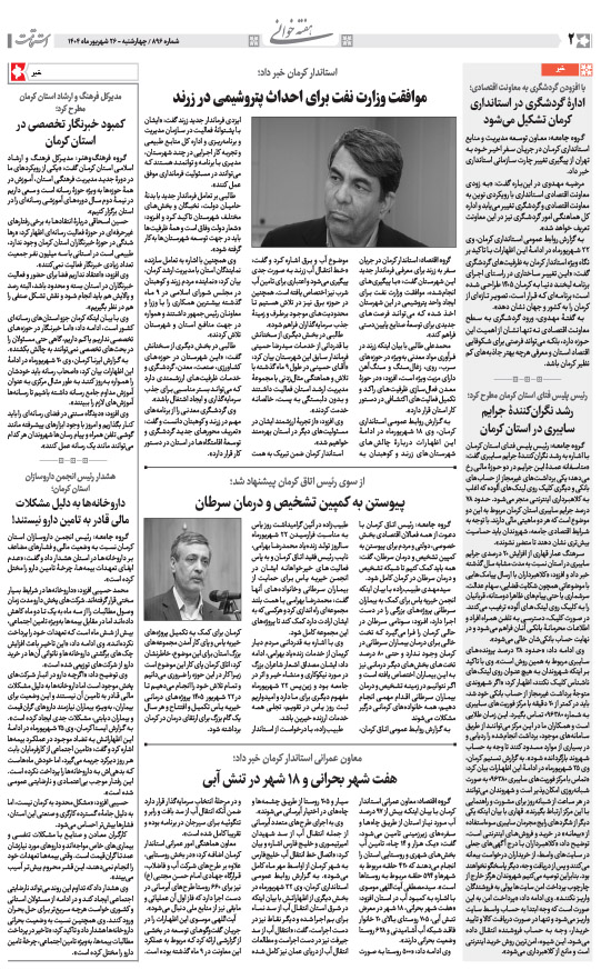 هفته‌نامه استقامت - 896 صفحه 2 (هفته‌خوانی)