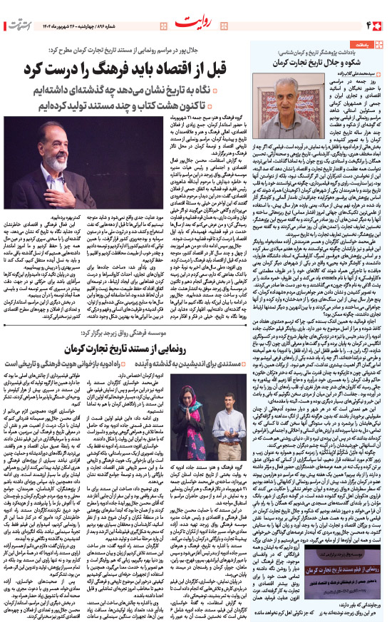 هفته‌نامه استقامت - 896 صفحه 4 (سایر)