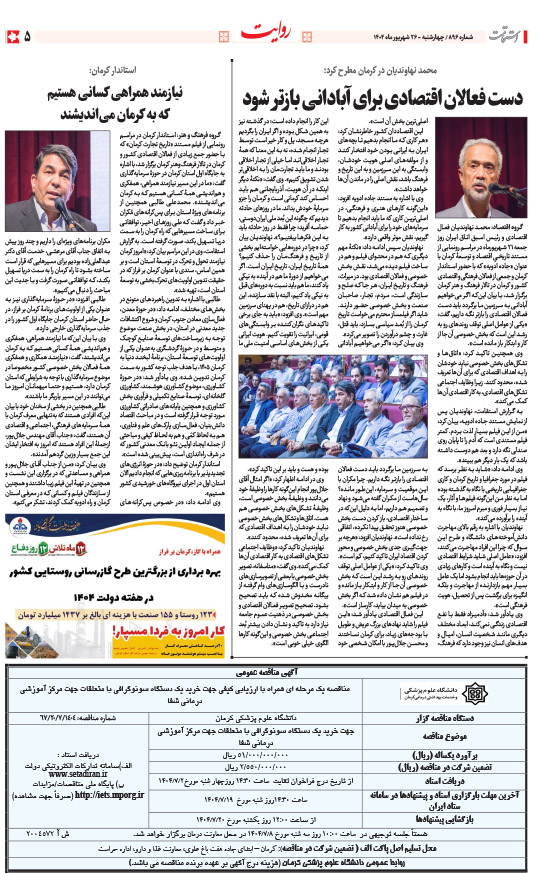 هفته‌نامه استقامت - 896 صفحه 5 (سایر)