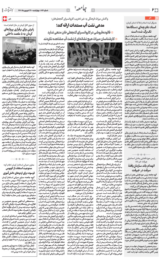 هفته‌نامه استقامت - 896 صفحه 6 (سایر)