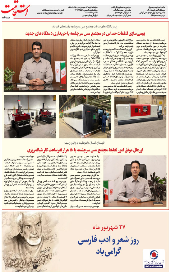 هفته‌نامه استقامت - 896 صفحه 8 (صفحه آخر)