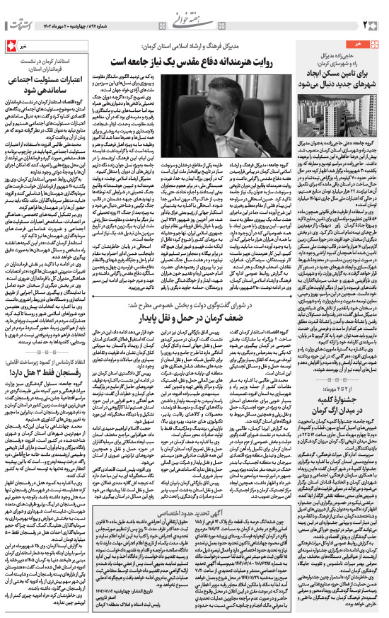 هفته‌نامه استقامت - 897 صفحه 2 (هفته‌خوانی)