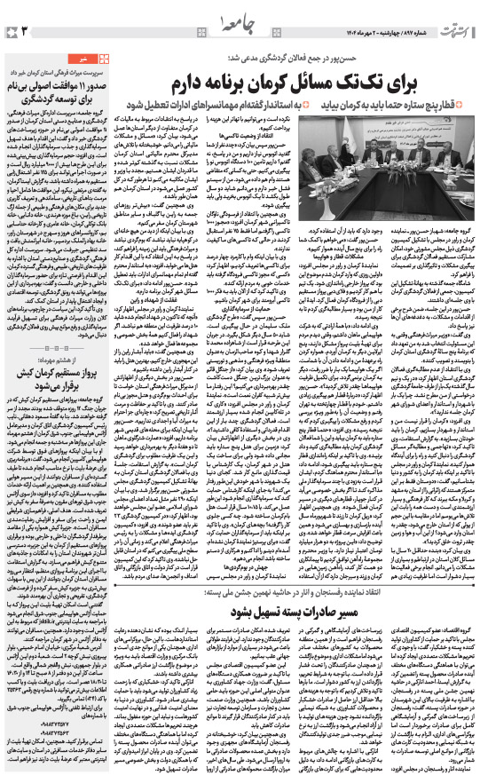 هفته‌نامه استقامت - 897 صفحه 3 (جامعه)