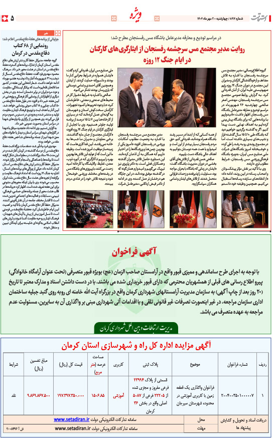 هفته‌نامه استقامت - 897 صفحه 5 (سایر)