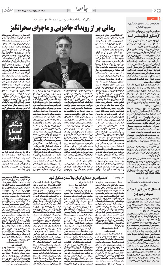 هفته‌نامه استقامت - 897 صفحه 6 (سایر)