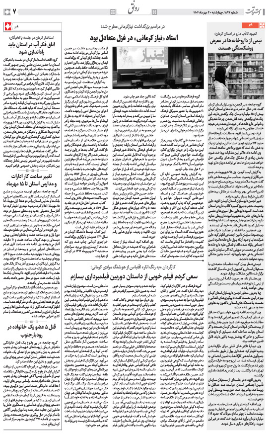 هفته‌نامه استقامت - 897 صفحه 7 (سایر)