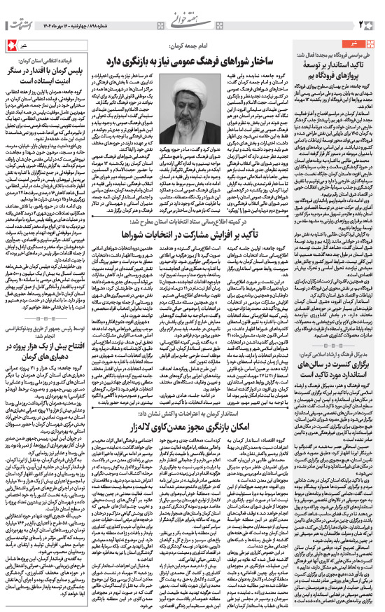 هفته‌نامه استقامت - 898 صفحه 2 (هفته‌خوانی)