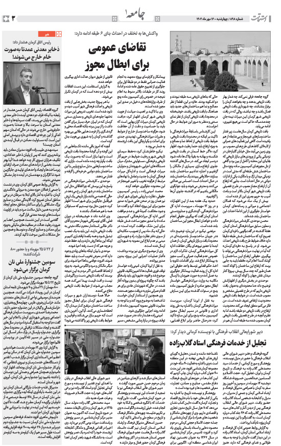 هفته‌نامه استقامت - 898 صفحه 3 (جامعه)