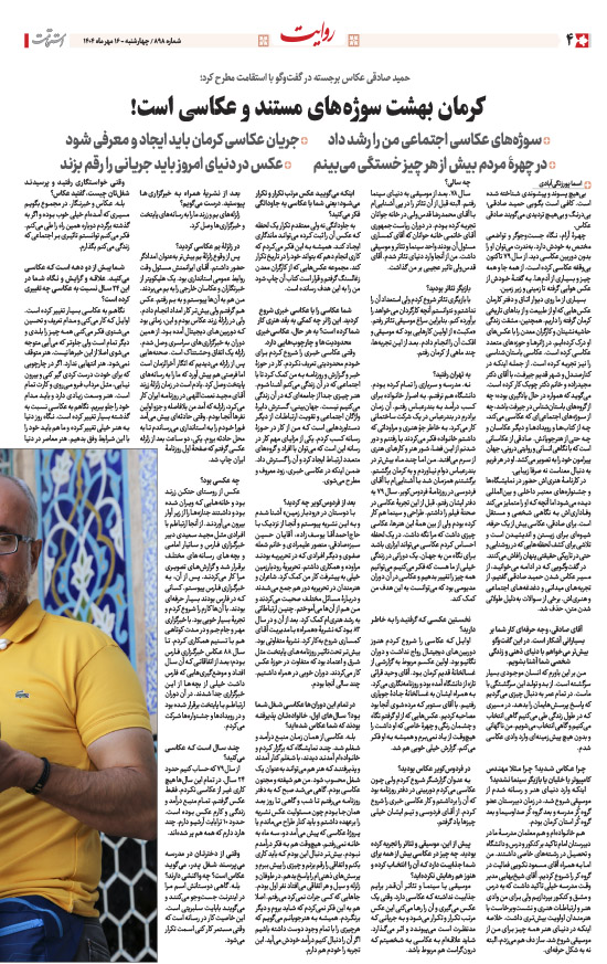 هفته‌نامه استقامت - 898 صفحه 4 (سایر)