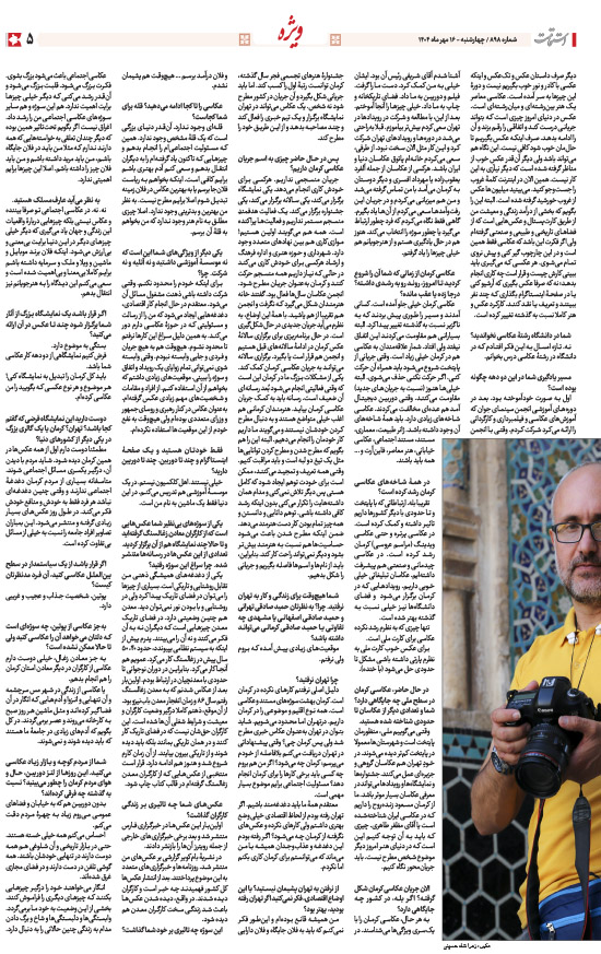 هفته‌نامه استقامت - 898 صفحه 5 (سایر)