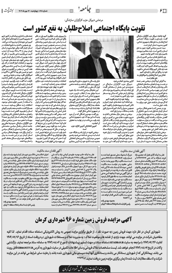 هفته‌نامه استقامت - 898 صفحه 6 (سایر)
