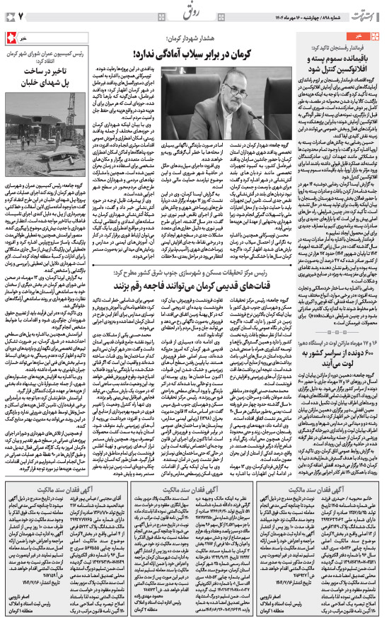 هفته‌نامه استقامت - 898 صفحه 7 (سایر)