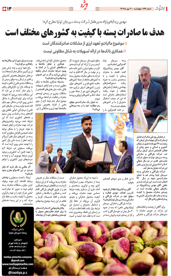 هفته‌نامه استقامت - 899 صفحه 13 (سایر)