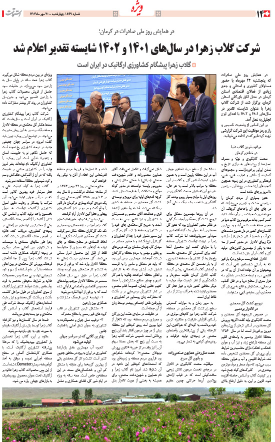 هفته‌نامه استقامت - 899 صفحه 14 (سایر)