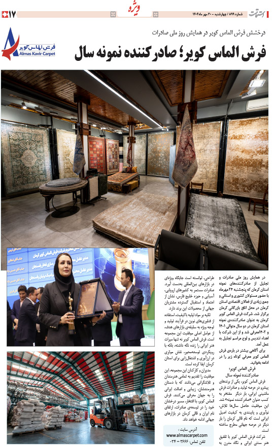 هفته‌نامه استقامت - 899 صفحه 17 (سایر)
