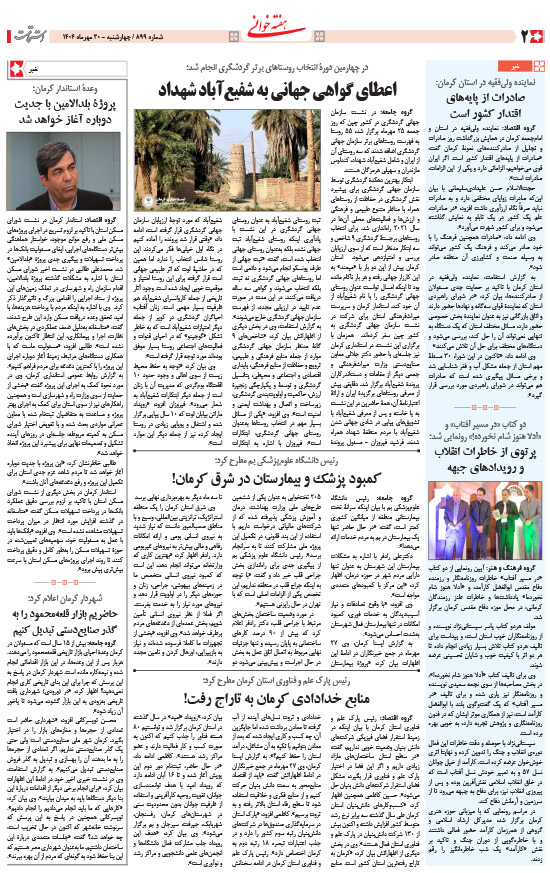 هفته‌نامه استقامت - 899 صفحه 2 (هفته‌خوانی)