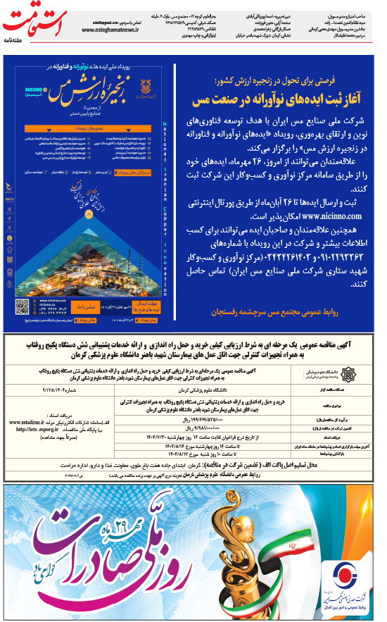 هفته‌نامه استقامت - 899 صفحه 20 (صفحه آخر)