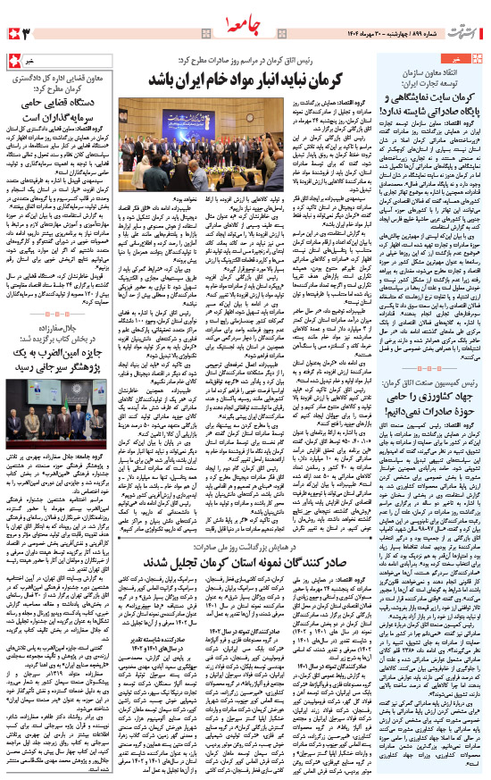 هفته‌نامه استقامت - 899 صفحه 3 (جامعه)