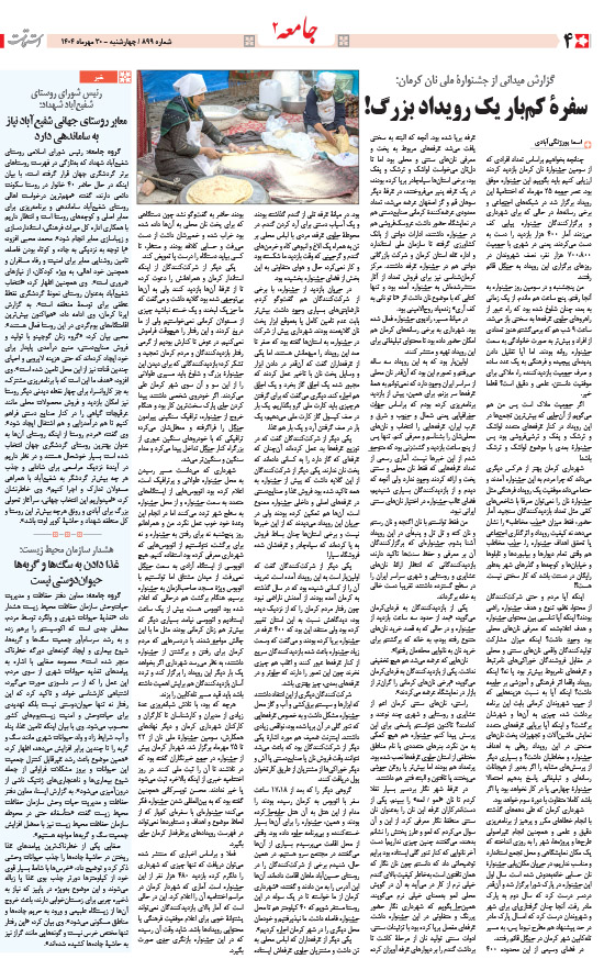 هفته‌نامه استقامت - 899 صفحه 4 (جامعه)