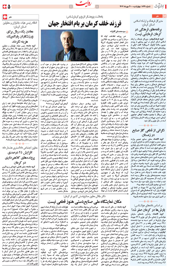 هفته‌نامه استقامت - 899 صفحه 5 (سایر)