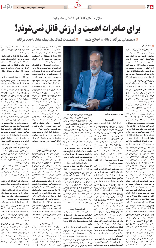 هفته‌نامه استقامت - 899 صفحه 6 (سایر)