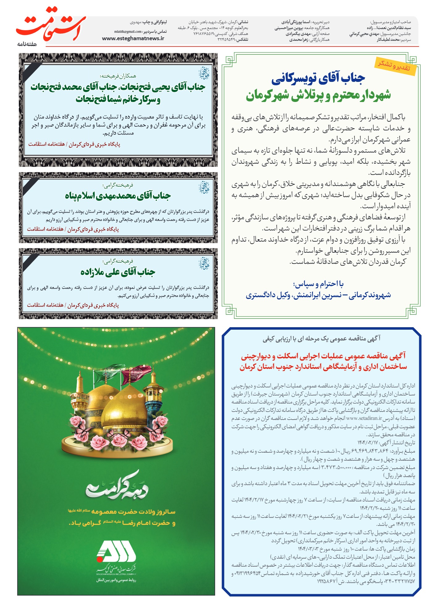 هفته‌نامه استقامت - 884 صفحه 8 (صفحه آخر)