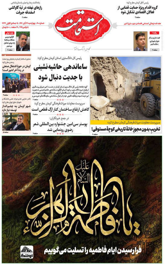 هفته‌نامه استقامت - 900 صفحه 1 (صفحه اول)