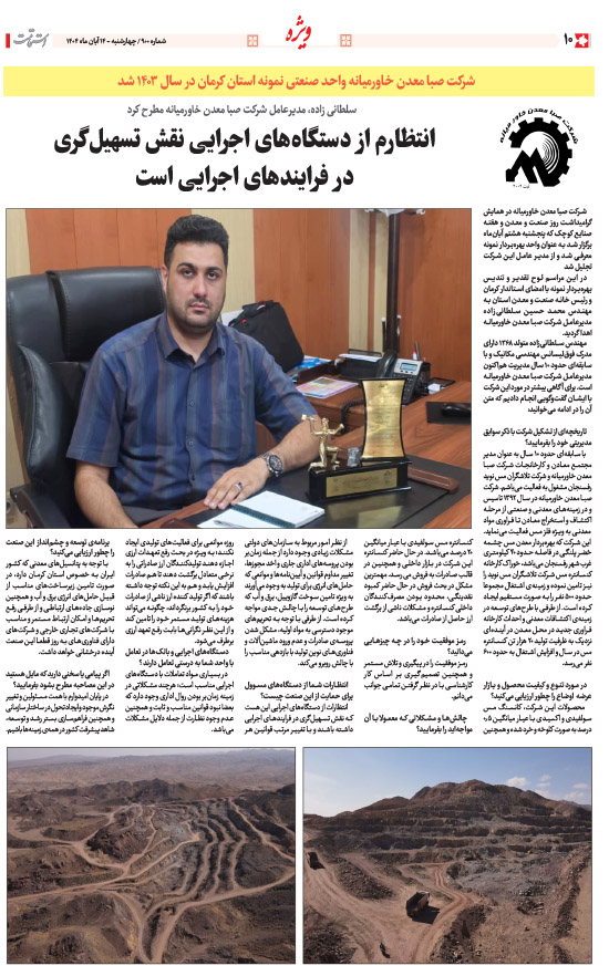 هفته‌نامه استقامت - 900 صفحه 10 (سایر)