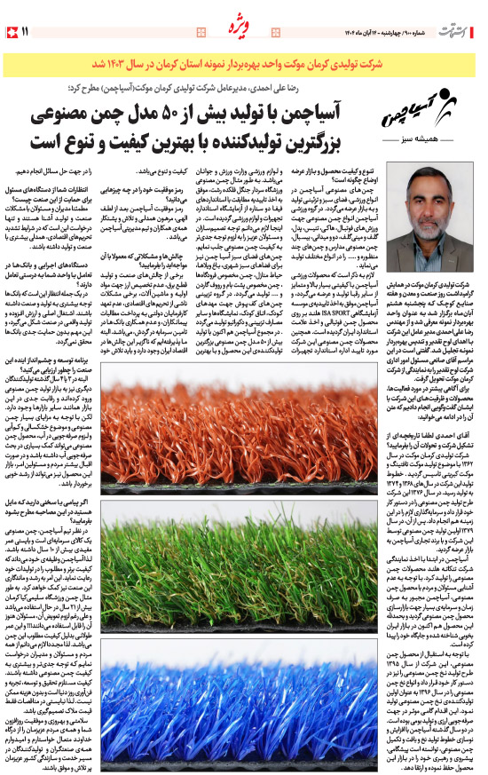 هفته‌نامه استقامت - 900 صفحه 11 (سایر)