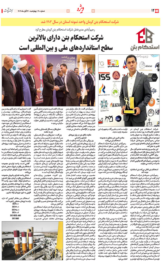 هفته‌نامه استقامت - 900 صفحه 12 (سایر)